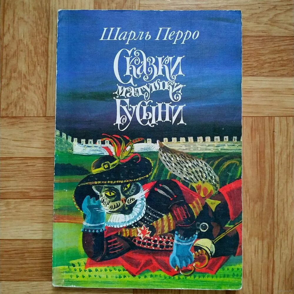 сказки матушки гусыни обложка. сказки матушки гусыни. сборник сказок матушки гусыни. сказки матушки гусыни книга. сборник матушки гусыни.