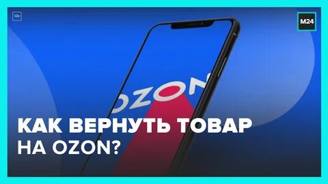 Озон без штрафов