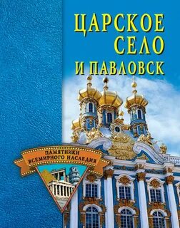 Книги памятники всемирного наследия