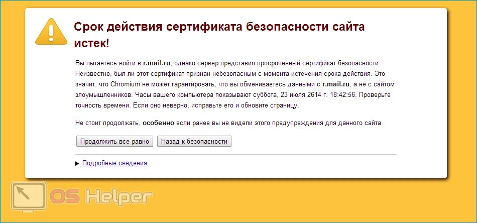 У этого сайта проблемы с сертификатом безопасности. Сертификат безопасности для сайта. Сертификат истек. Срок действия сертификата истек. Сертификаты безопасности срок действия.