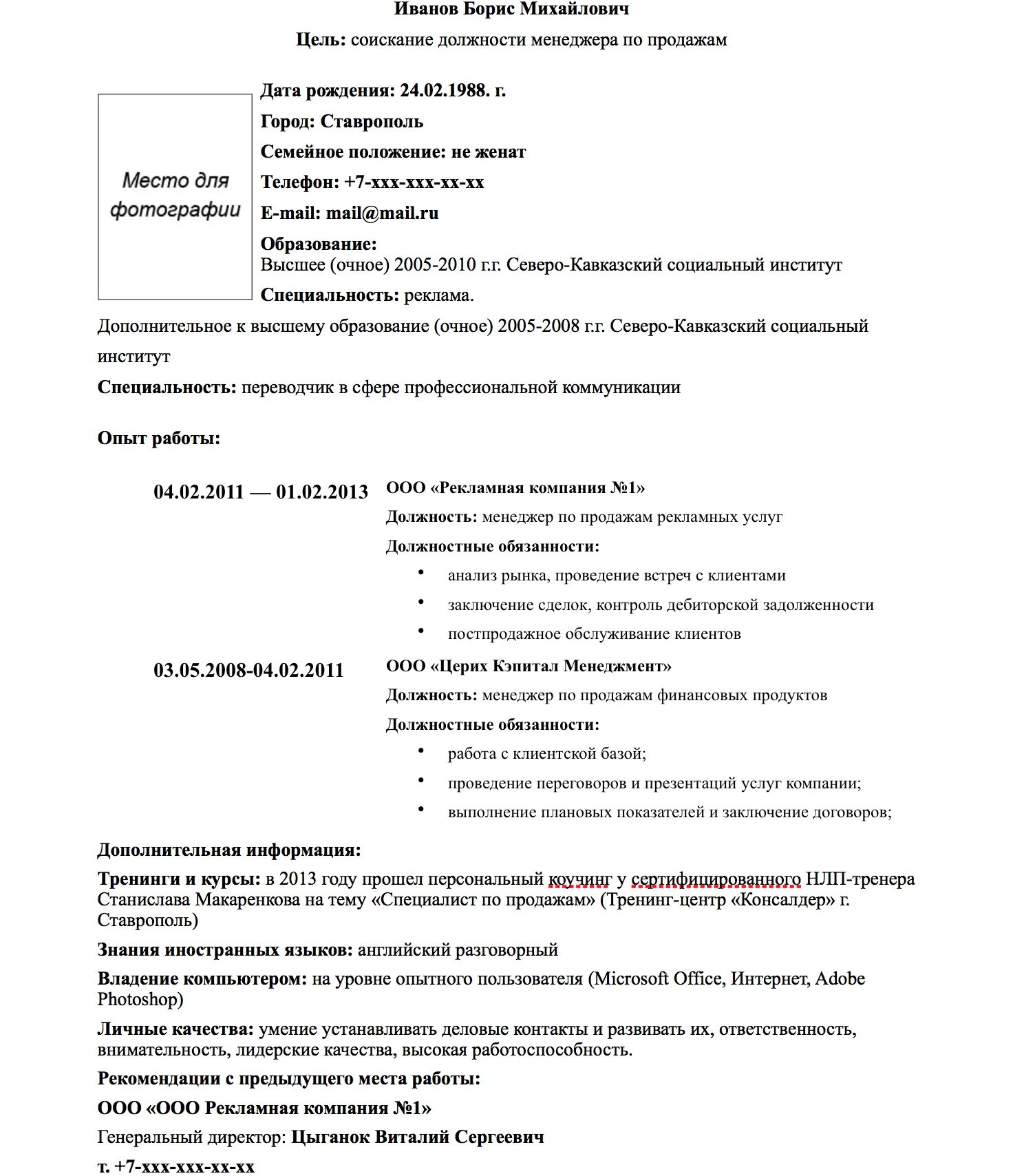 Примеры резюме для устройства на работу образец. Пример заполнения резюме менеджера по продажам. Образец функционального резюме для устройства на работу. Резюме менеджера образец грамотное. Резюме менеджера по продажам образец грамотное.