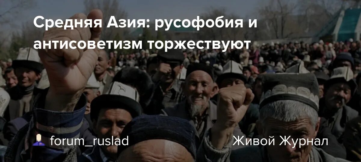 Русофобия в центральной Азии. Антисоветизм русофобия. Русофобия коммунистов. Наказание за русофобию. Русофобия что это означает