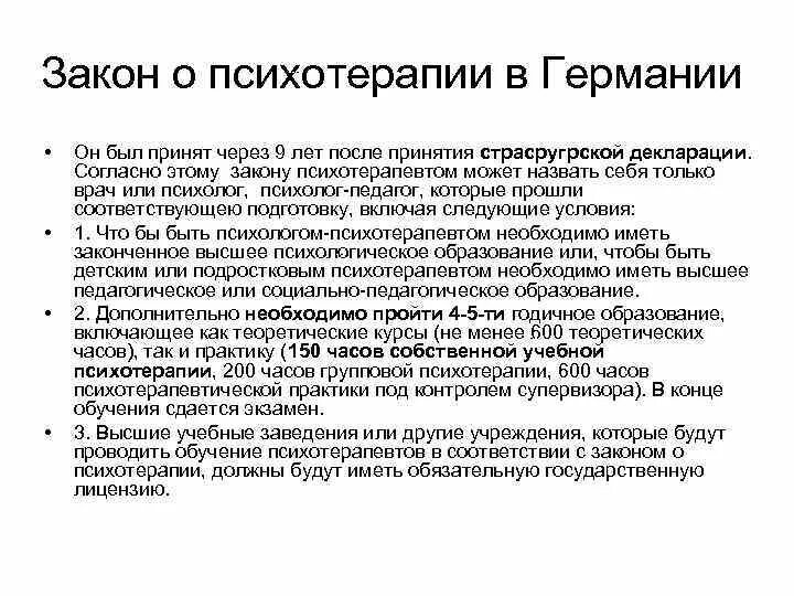 Психотерапевтические задачи это. Основные направления психотерапии. Законы психотерапии. Задачи психотерапии. Психотерапевтические задачи это.