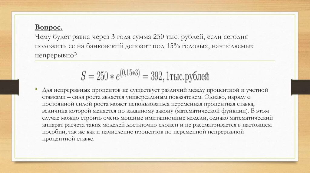 200000 Рублей под процентов годовых. 250 Тысяч рублей под процент. Временная стоимость денег. Договор на сумму 250 рублей. Нужна сумма 250