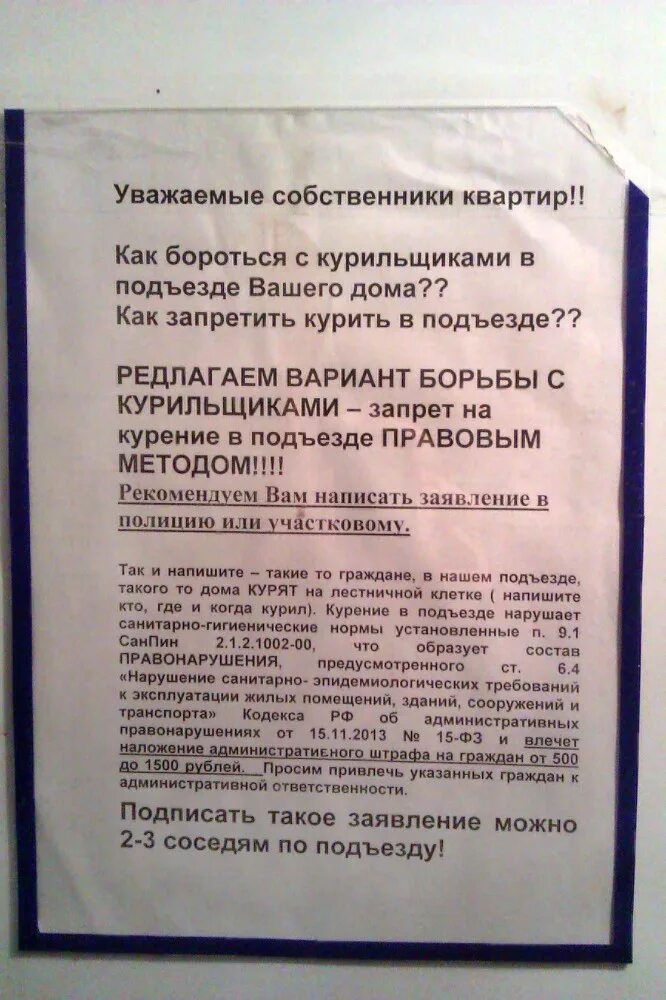 Соседи курят воняет. Жалоба на подъездные двери. Объявление в подъезде от управляющей компании. Заявление на курильщиков в подъезде. Объявление о ремонте подъезда от УК.