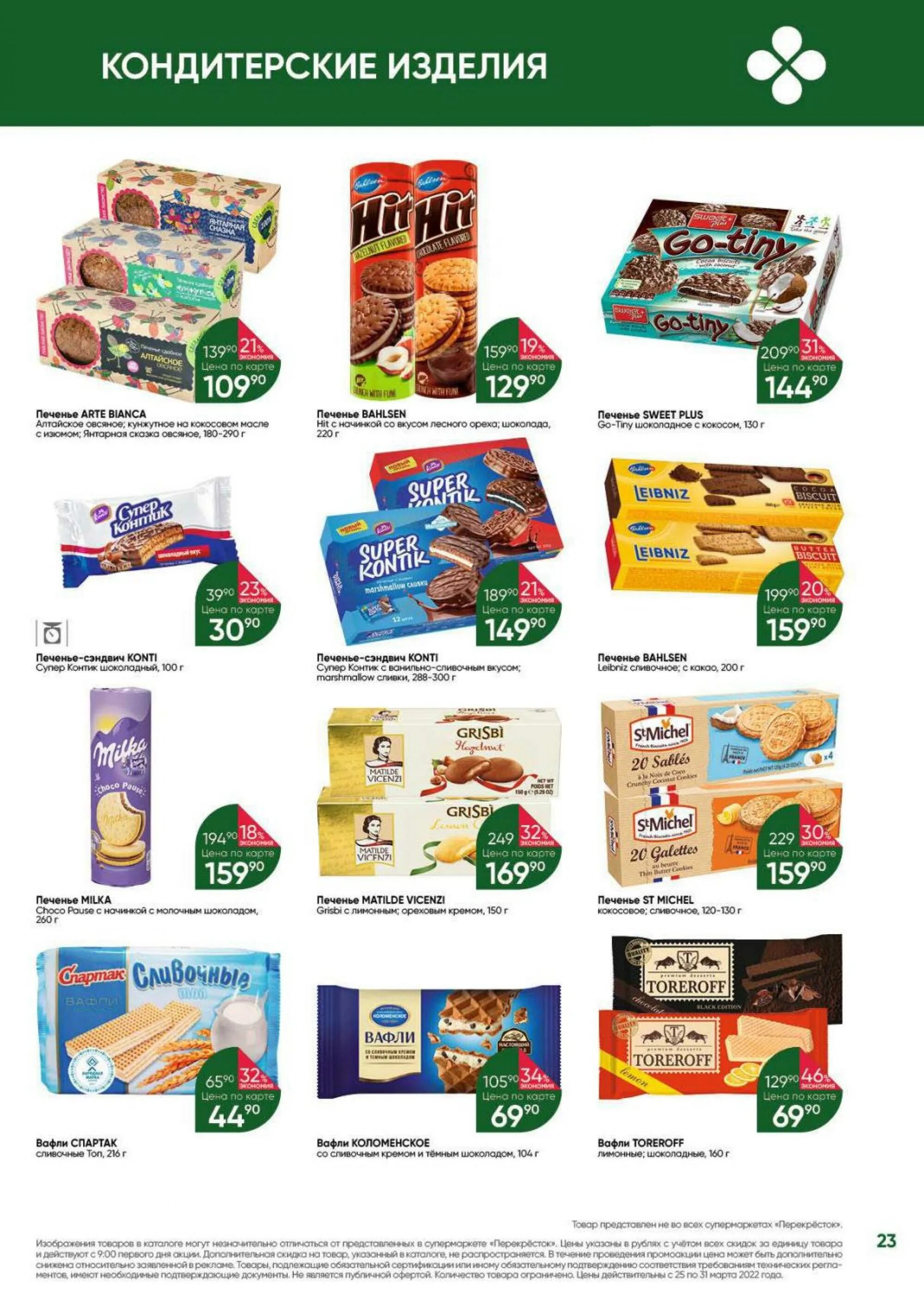 акции одинцово. верный магазин. евроспар москва. перекресток каталог товаров. акции одинцово.