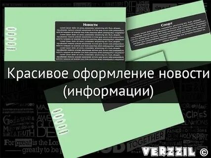 Как оформить новости
