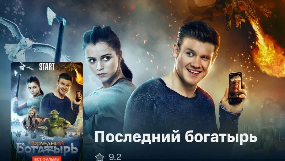 Когда вышел последний богатырь 3. Последний богатырь год выпуска. последний богатырь я же ушла.