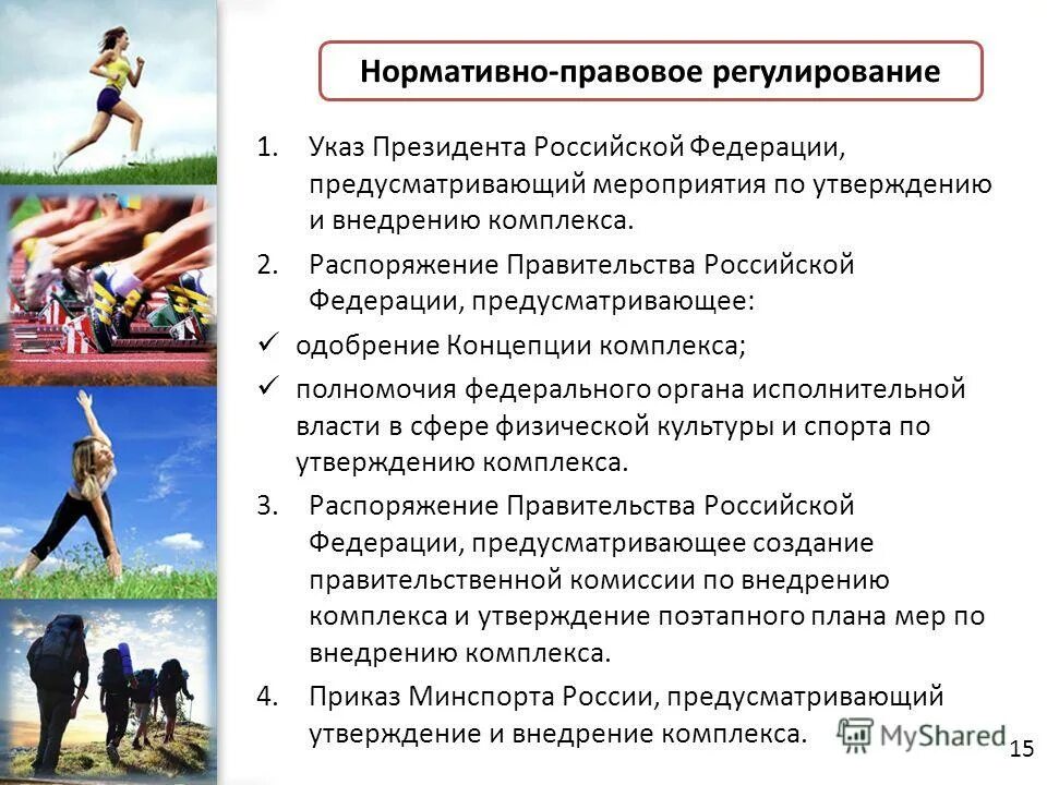 деятельность спорт комплексов. деятельность спорт комплексов. спортивный комплекс проект план. фото спорткомплекса из бумаги маленький. открытые спортивные сооружения относятся к.