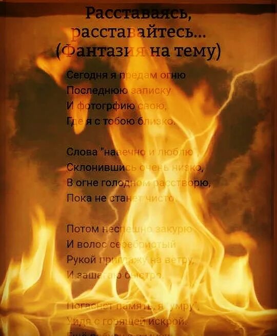 Предать огню. Сожженное письмо. Кагуцути наруто. Церемония на руси в честь праздника татьянин день. Предать огню.