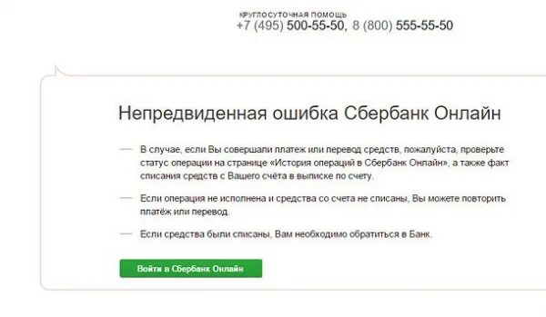 Почему сбер не открывается. Ошибка Сбербанк. Сбои в работе Сбербанка сегодня. Почему не работает Сбербанк.