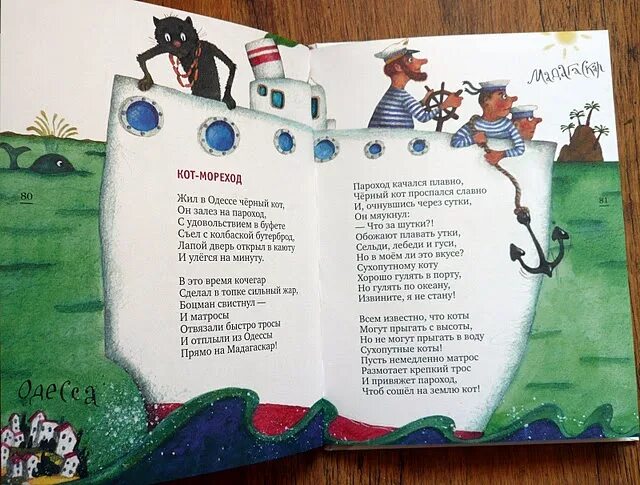 мореход слова. кот-мореход стишок. мореход слова. мореход слова. иллюстрация к произведению сказка о синдбаде мореходе легко.