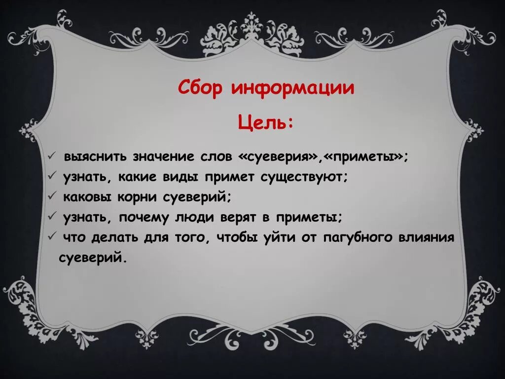 Значение слова верить. Приметы и суеверия. Приметы надо верить. Суеверия и приметы примеры. Почему люди верят в суеверия.