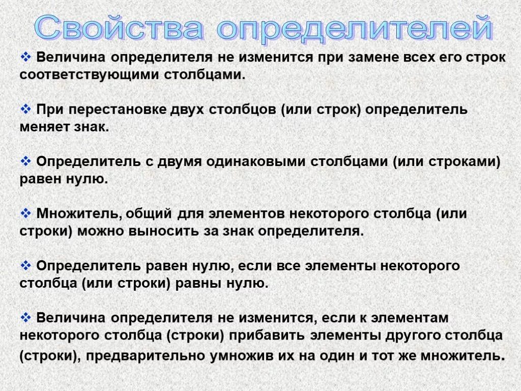 При перестановке двух строк столбцов определитель. При перестановке двух строк столбцов определитель