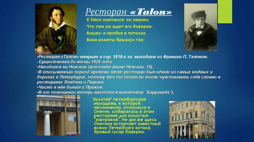 куда поехал онегин