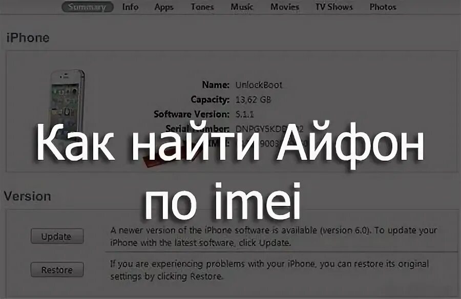 Как найти телефон по IMEI. Как найти телефон через IMEI. Поиск айфона по IMEI. Отследить айфон по IMEI.