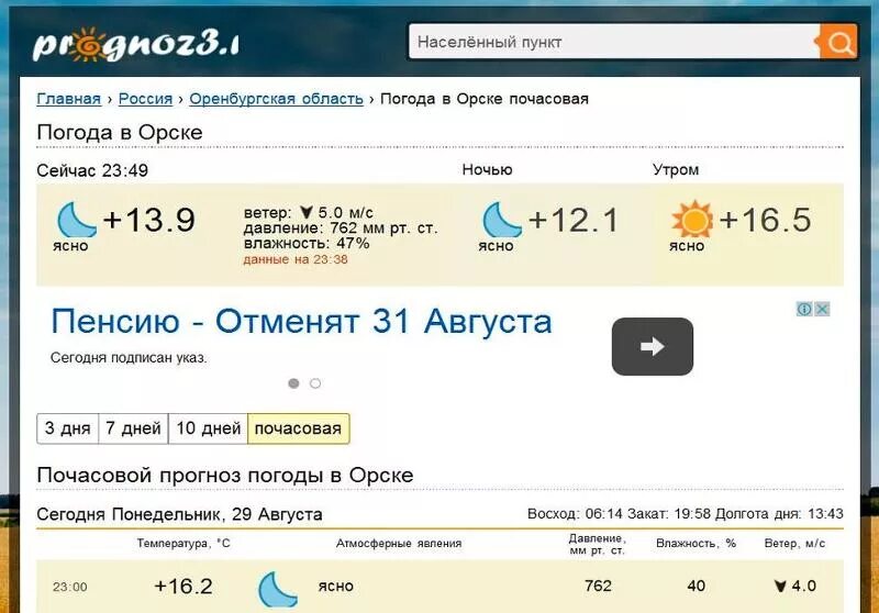 Сайты погоды орск. Погода в Орске. Климат Орска.