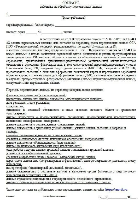Список персональных данных на обработку. Форма согласия на обработку персональных данных 2025. форма согласия на обработку персональных данных образец. образец бланка согласия на обработку персональных данных. форма на обработку персональных данных бланк 2025.