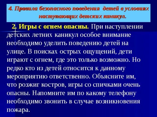 Детского наступления. Детского наступления