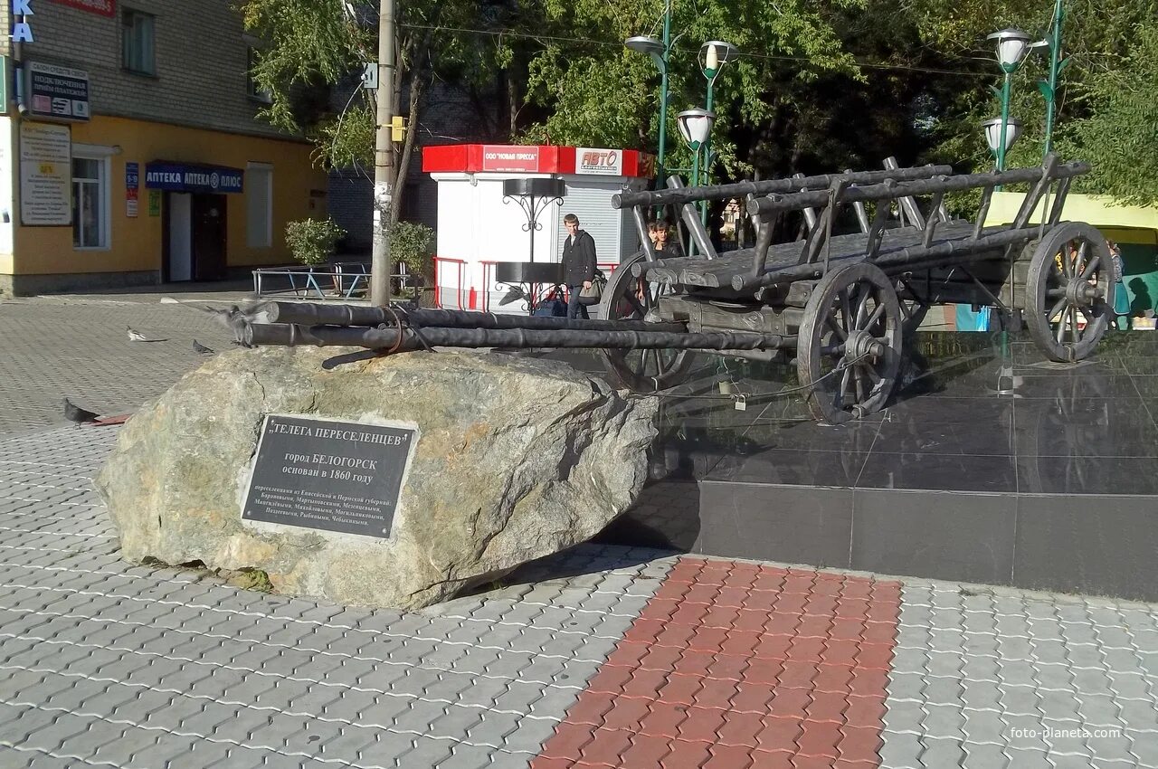 Г белогорск амурской. Памятники города Белогорска Амурской области. Памятник телега переселенцев Белогорска Амурской области. Достопримечательности города Белогорска Амурской области. Памятник телега Белогорск.