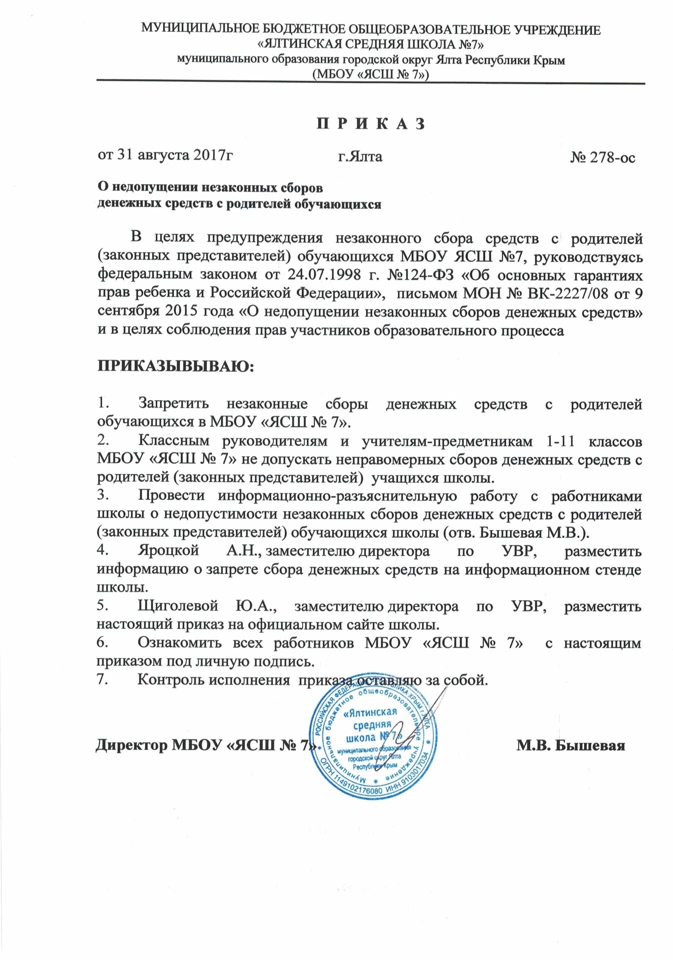 Распоряжение о незаконном сборе денег. Приказ о недопущении сборов денежных средств с родителей. Приказ об ответственном за защиту персональных данных. Распоряжение о выделении денежных средств. Приказ о сборе информации.