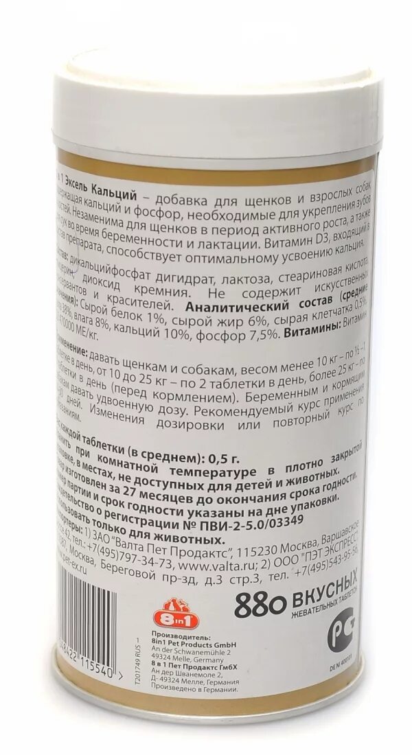 Calcium excel 8. Кальций 8 в 1 для собак. кальций эксель 8 в 1 для собак. витамины для щенков мелких пород 8 в 1 excel. витамины 8 в 1 кальций.