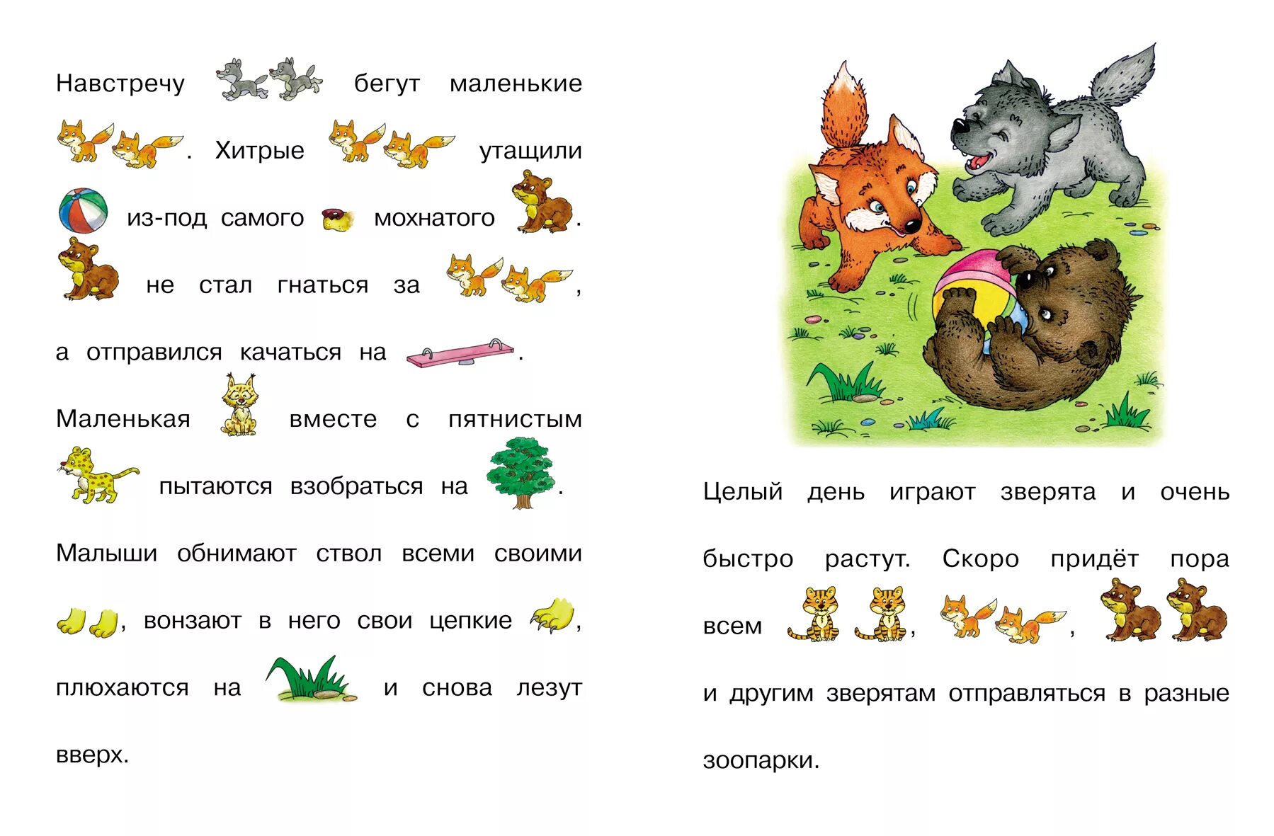 Текст с картинки. Тексты для чтения дошкольникам 6-7 лет. Рассказы для первого чтения для детей 6-7 лет. Тексты по чтению для дошколят. Чтение слов для дошкольников 6-7 лет.