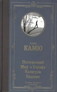 Книга падение камю