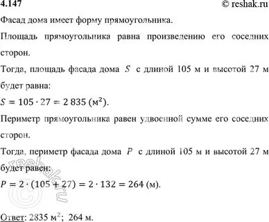 Периметр прямоугольного фасада дома