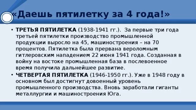 Индекс пятилеток. Задачи третьей Пятилетки 1938-1942. Третья пятилетка 1938-1942 таблица. Итоги 3 Пятилетки. Цели и задачи третьей Пятилетки.