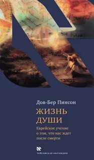 13 жизнь души