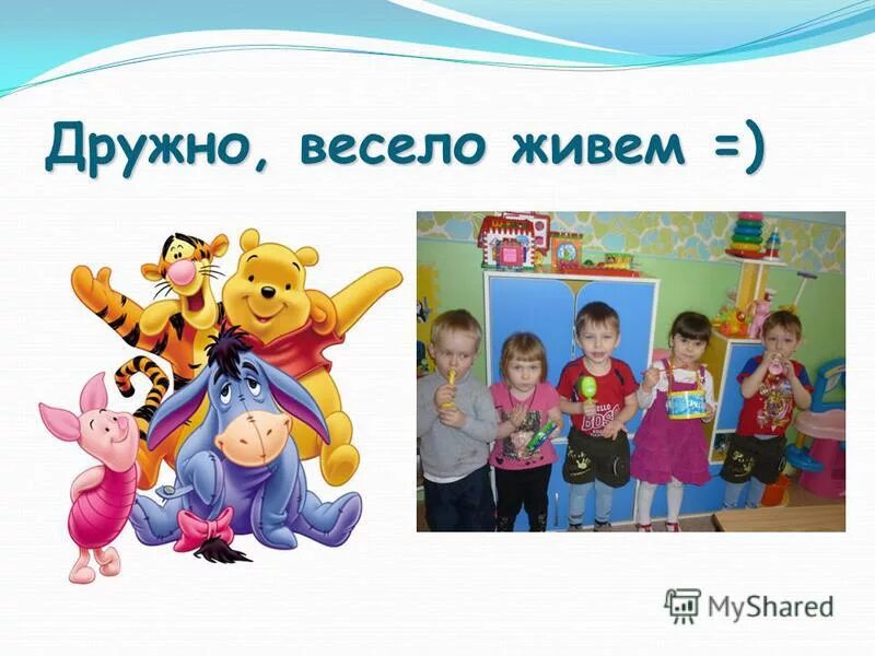 Жил веселый