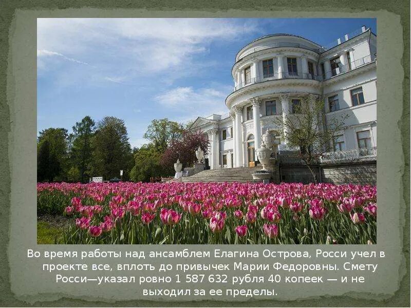 М. Цпкио елагин дворец. Елагин дворец в санкт-петербурге 19 век. Елагин дворец 1990 года. Елагин парк санкт-петербург.