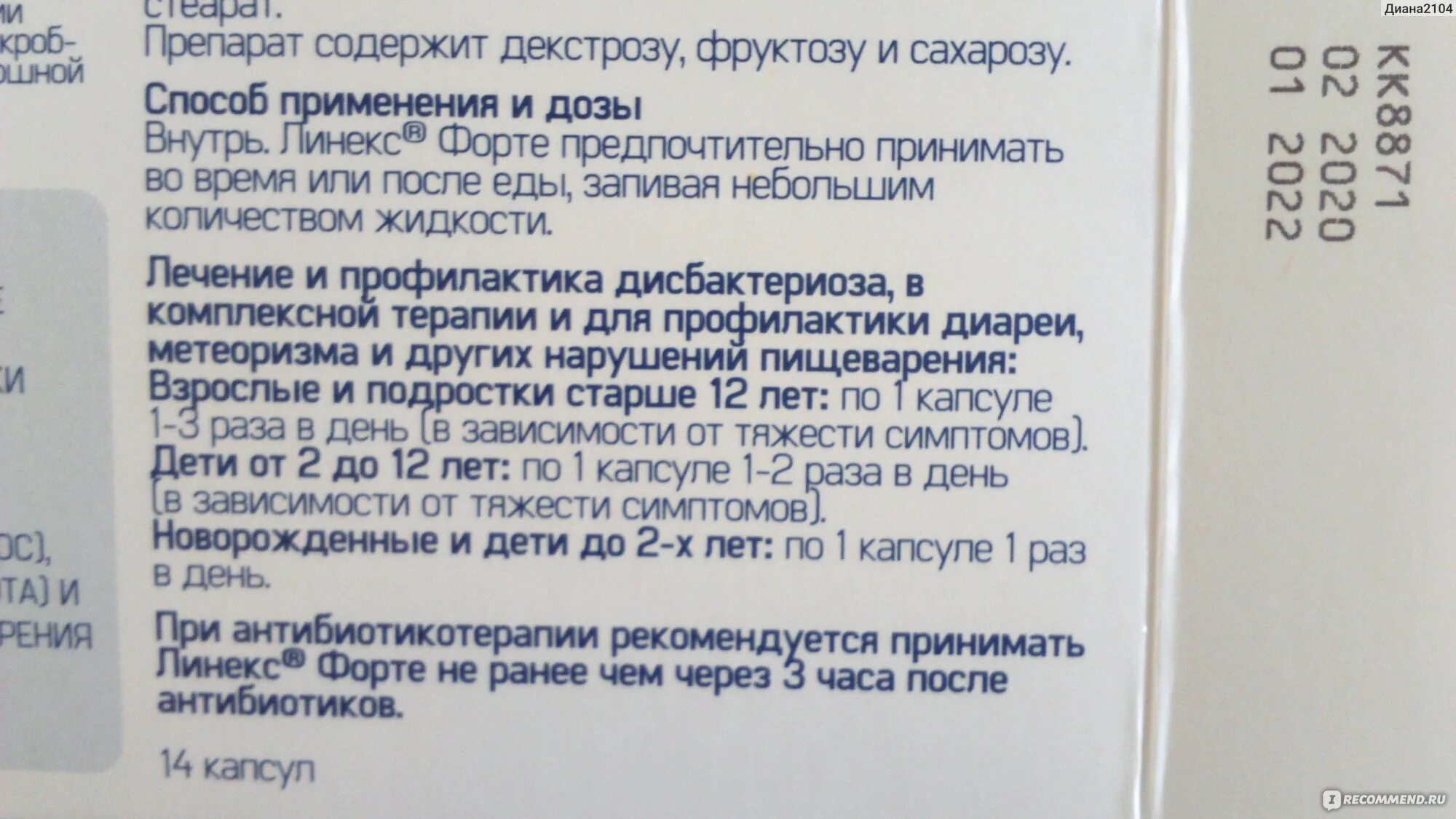 Линекс форте после антибиотиков. Линекс при приеме антибиотиков. Линекс с антибиотиками дозировка. Пробиотики для кишечника линекс.