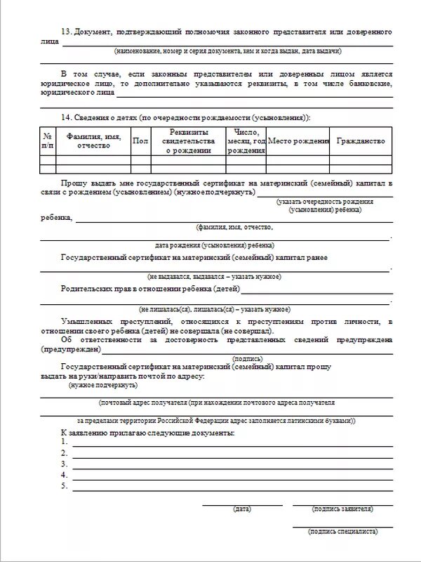 Заявление на распоряжение материнским капиталом. Российский капитал заявление. Заявление на возврат средств по материнскому капиталу. Заявление о распоряжении средствами материнского капитала образец. Российский капитал заявление.