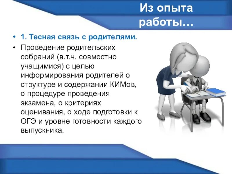 Подготовка к огэ педсовет. Предложения по улучшению качества информирования родителей. Из опыта работы по подготовке к ЕГЭ. Педсовет подготовка к экзаменам. Ваши предложения по улучшению качества информирования родителей.