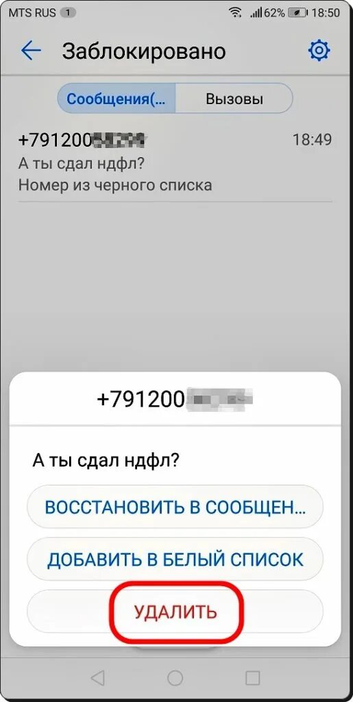 Почему смс заблокирован. Заблокированный телефон с сообщениями. Как заблокировать нежелательные смс. Сообщение о блокировке телефона. Как заблокировать смс в телефоне.