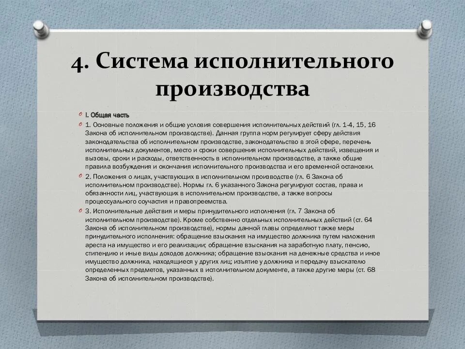 Специальная территориальная компетенция совершения исполнительных действий