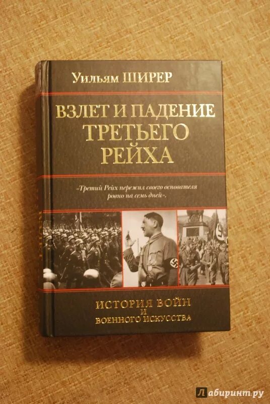 Взлет и падение третьего читать. Взлет и падение третьего читать