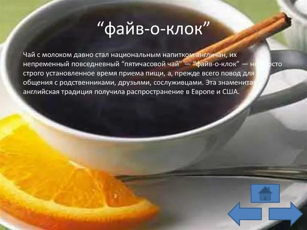 клок это. файв о клок магазин чая. клок это. клочок. Clock buddies прием.