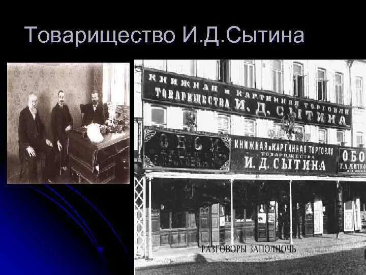 Типография есенина. Типография товарищества и.д сытина. типография издателя сытина есенин. типография сытина в москве.
