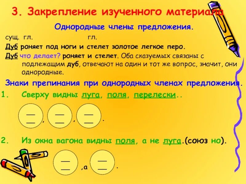 3 однородных предложения. Однородные члены. Однородные чл предложения. Однородные члены предложения. Что такое однородные членыпредложения.