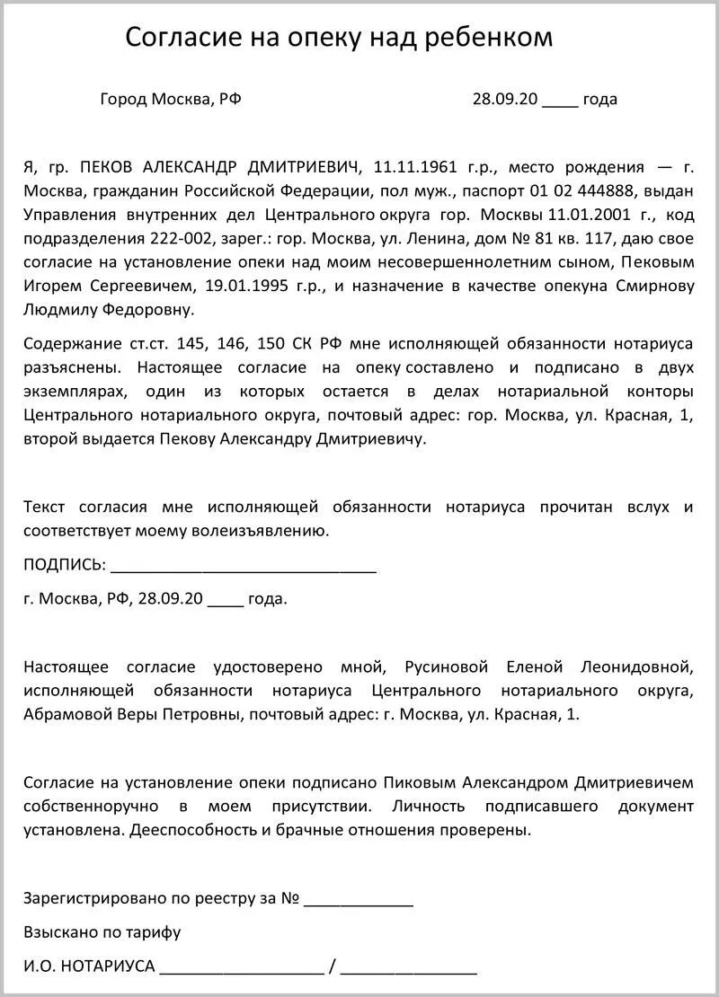 Договор с опекуном несовершеннолетнего. Заявление на временное опекунство над ребенком образец. Заявление в суд на опекунство над ребенком. Согласие заявление ребенка на опеку образец. Согласие родственников на опекунство образец.