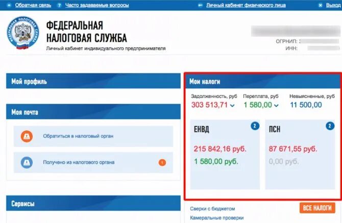 Налог ру задолженность по налогам. Личный кабинет ИП. Переплата в личном кабинете налогоплательщика. Налоговая личный кабинет. Переплата в личном кабинете ИП.