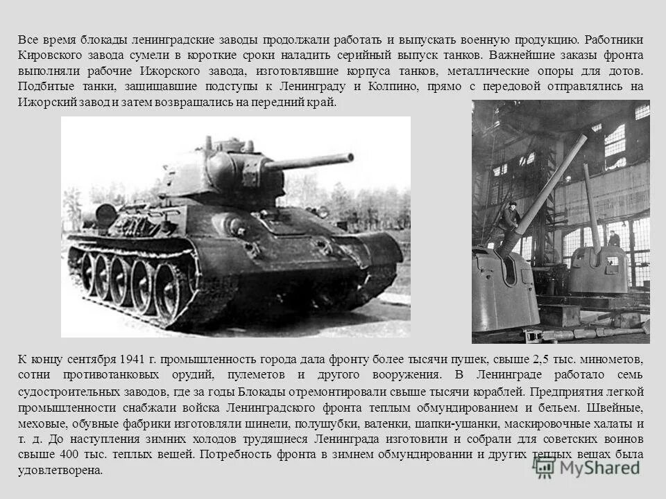 кировский завод блокада ленинграда. кировский завод 1941. блокада ленинграда дети на заводах. заводы советского ленинграда. какие заводы работали в блокаду в ленинграде.
