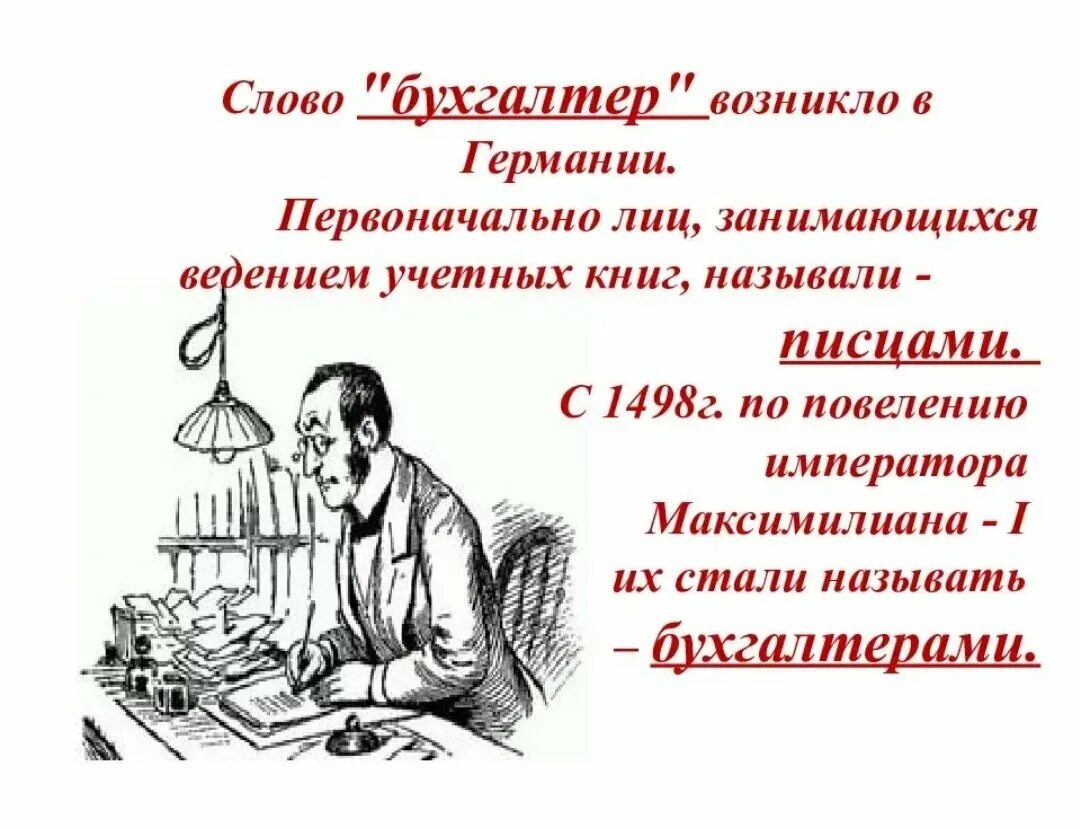 Сообщение о бухгалтере. Профессия бухгалтер. Профессия бухгалтер презентация. Интересные факты про бухгалтеров. Презентация на тему моя будущая профессия бухгалтер.