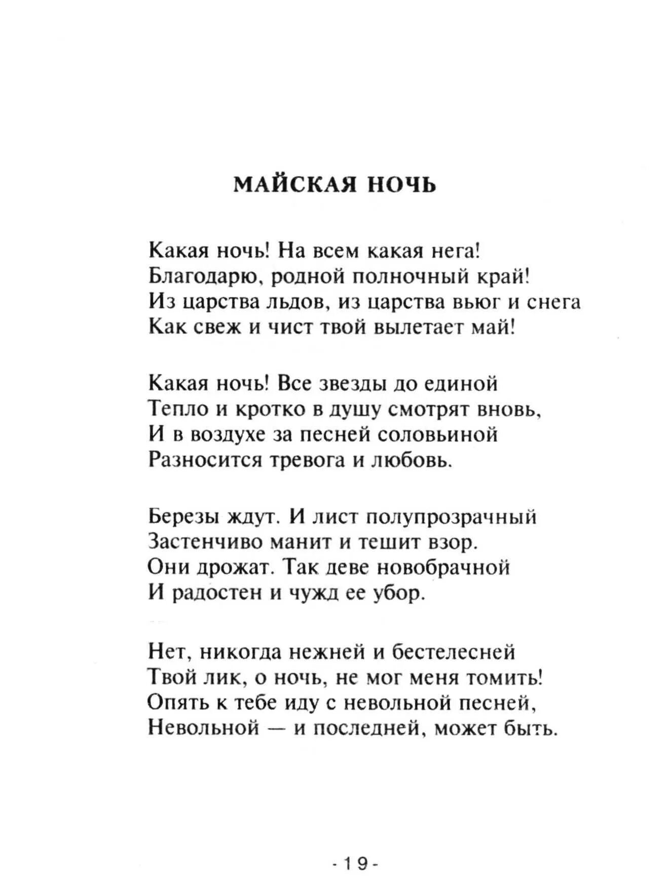 Майский вечер текст