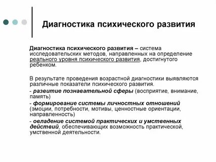 Методики психического развития ранний возраст