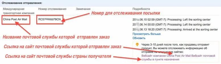 Как отследить замужем. Отслеживание посылок из китая. отслеживатель посылок китайский. отследить посылку с китая. отследить посылку из китая по номеру.