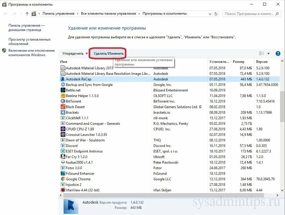 Как удалить приложение систему. Удалить программу в Windows 10. Винду как удалить приложение 10. Удалить приложение виндовс. Удалить приложение на виндовс 10.